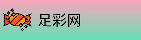 足彩网 logo